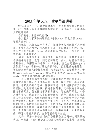 20XX年军人八一建军节演讲