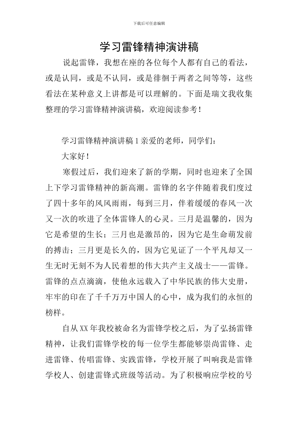 学习雷锋精神演讲稿_第1页