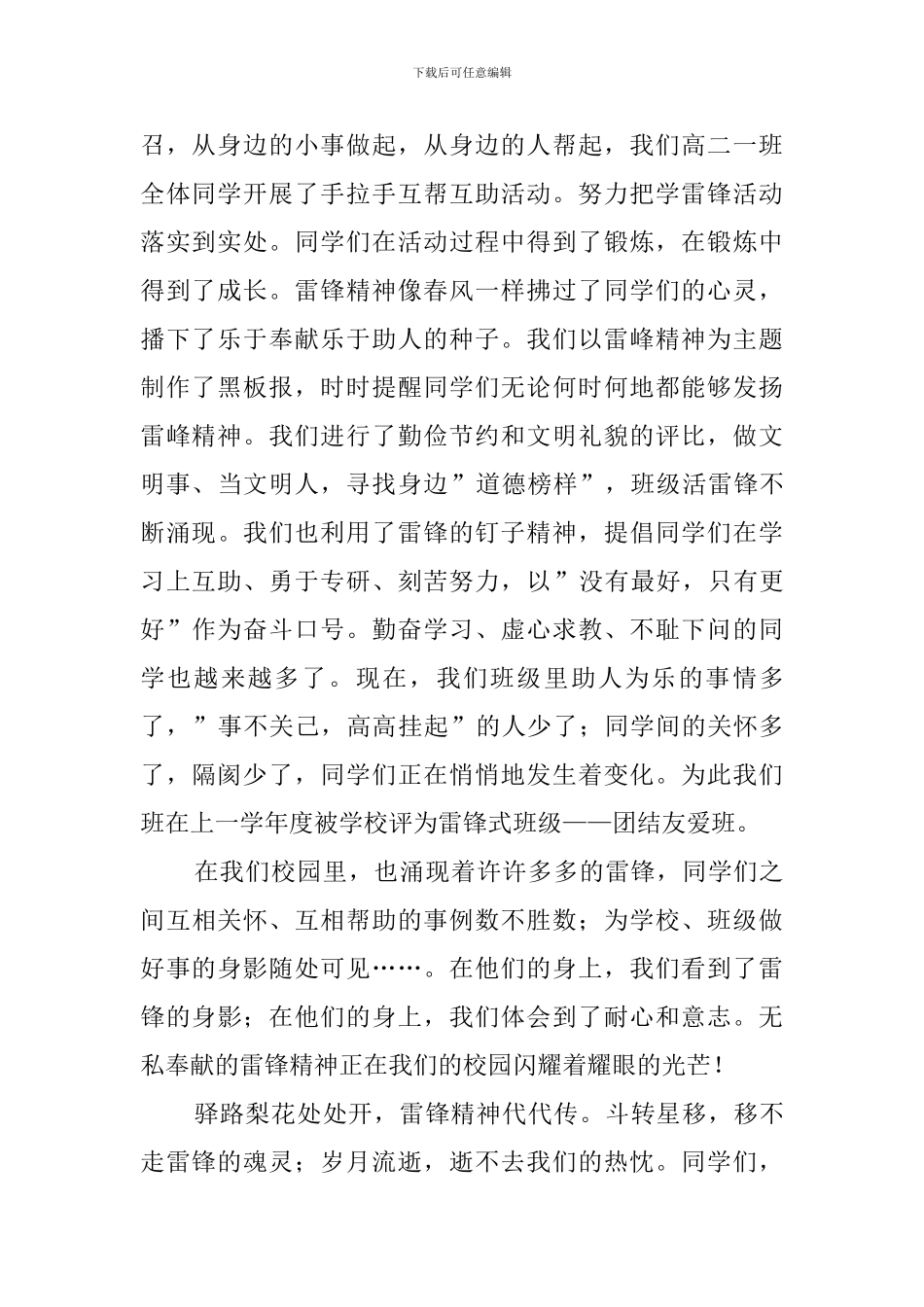 学习雷锋精神演讲稿_第2页