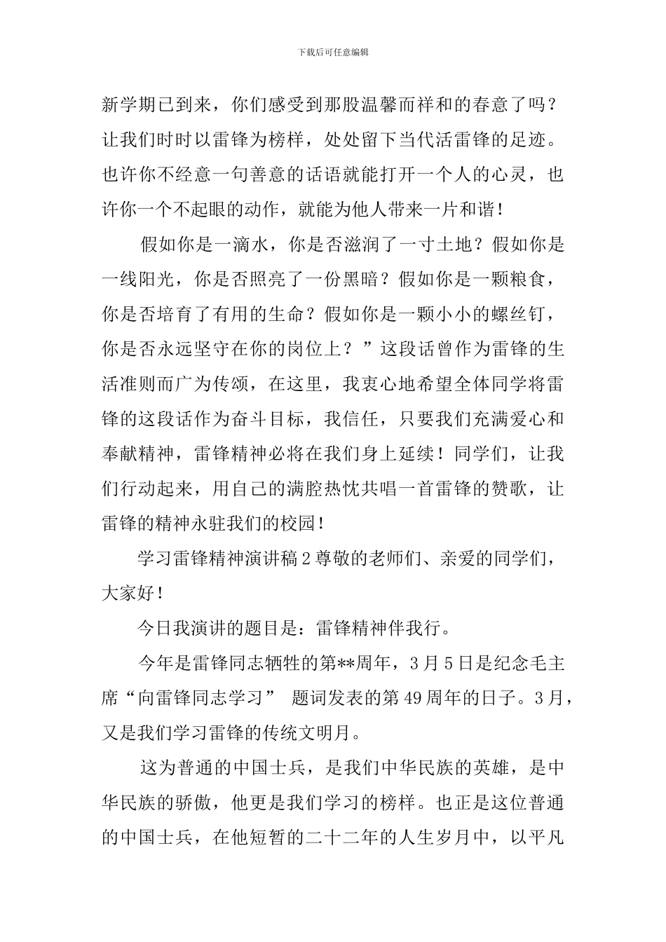 学习雷锋精神演讲稿_第3页