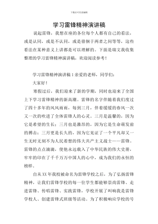 学习雷锋精神演讲稿