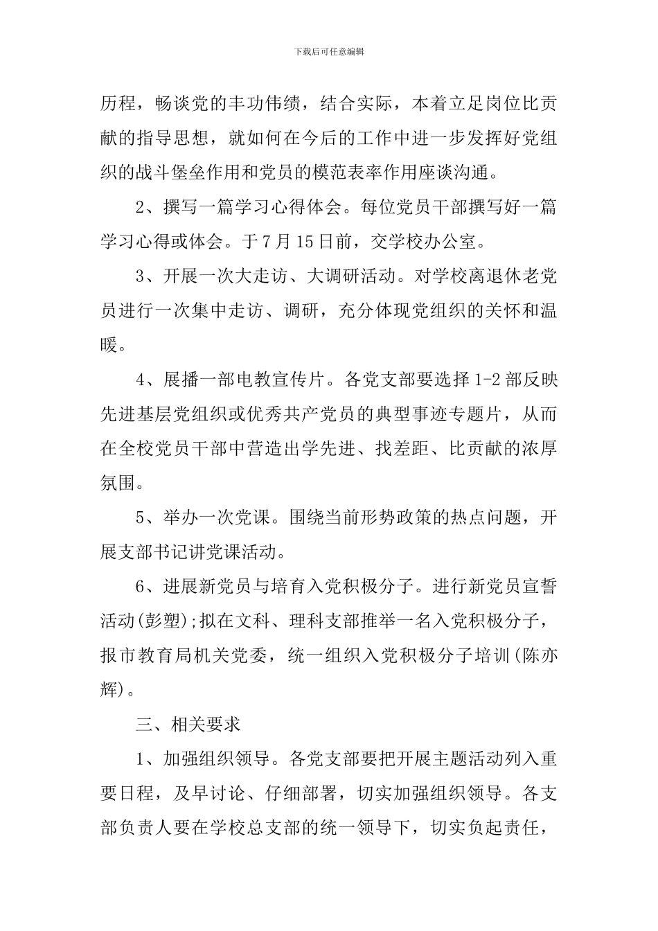 2024七一党员活动方案_第2页