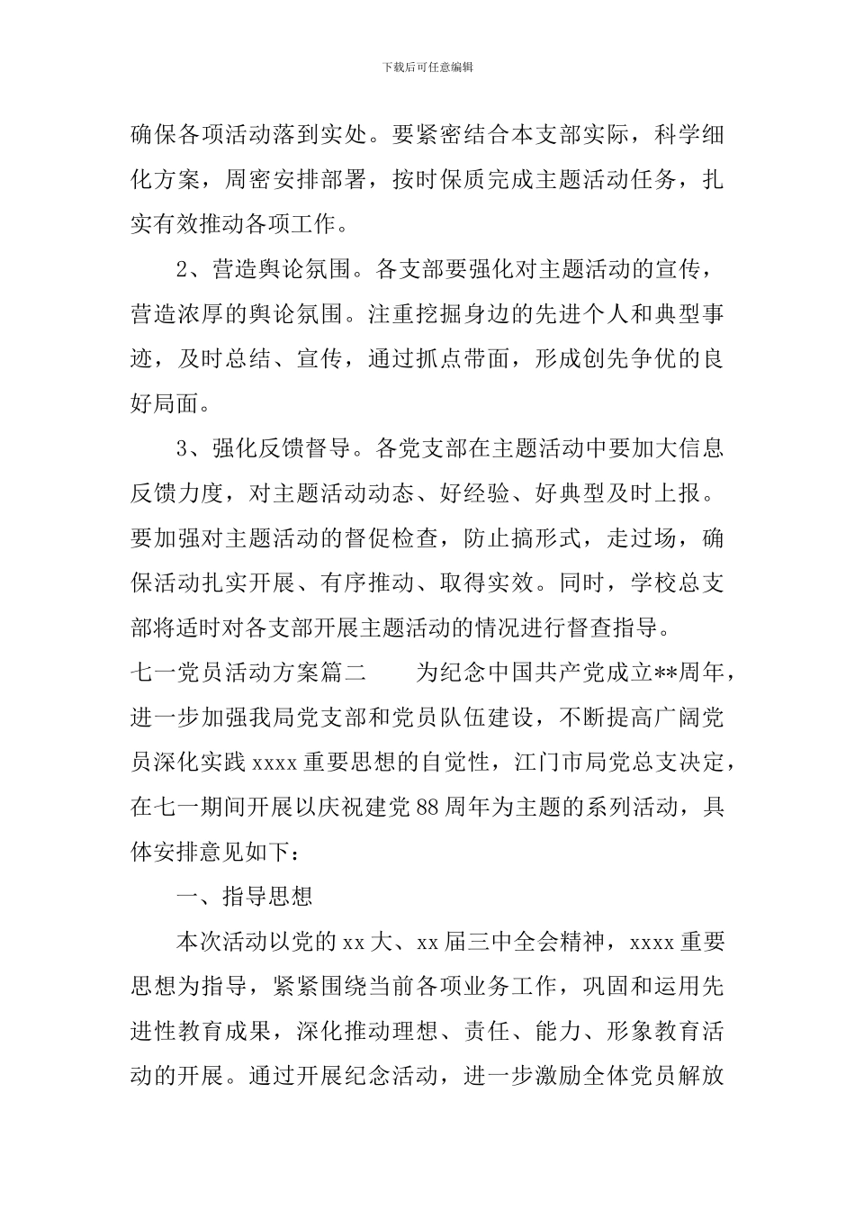 2024七一党员活动方案_第3页