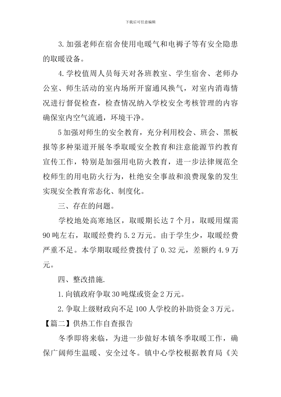 供热工作自查报告_第2页