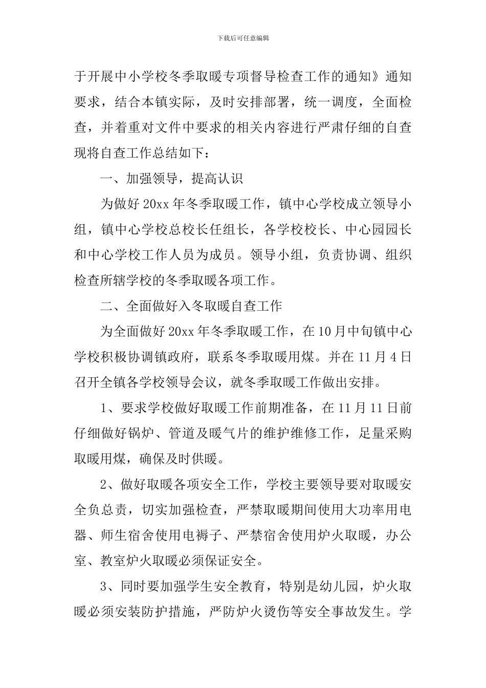 供热工作自查报告_第3页