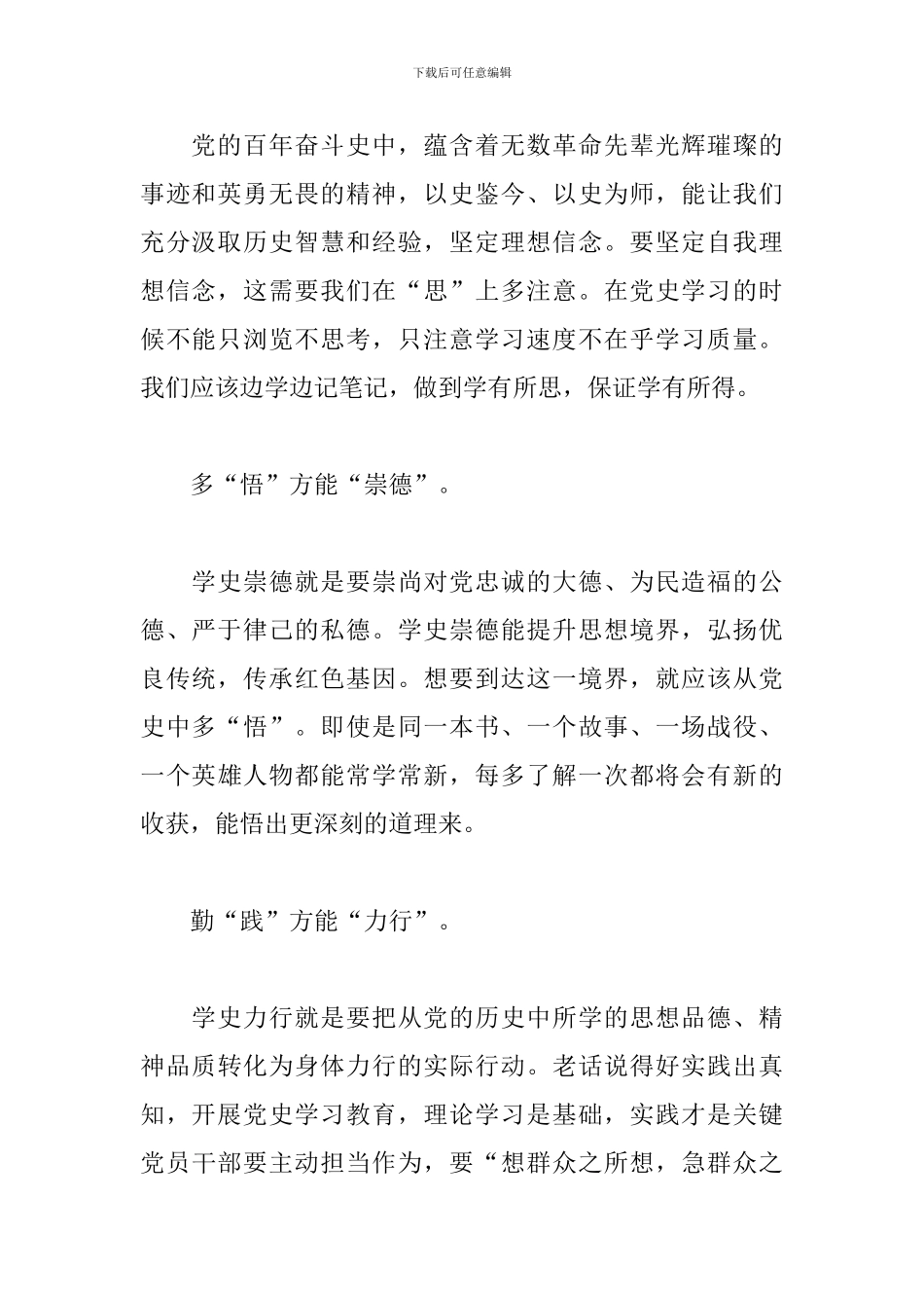 党史学习要“学”“思”“悟”“践”-融会贯通_第2页