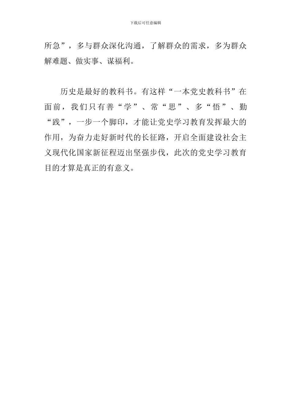 党史学习要“学”“思”“悟”“践”-融会贯通_第3页