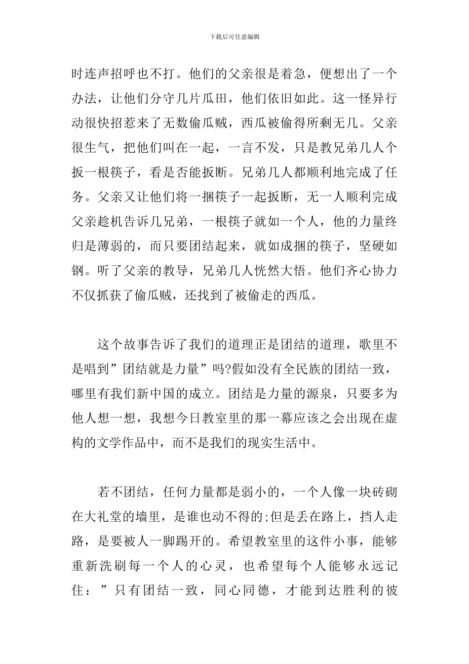 学生不团结检讨书600字_第2页