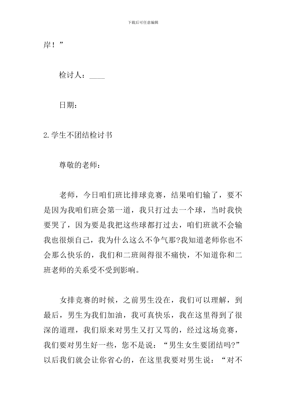 学生不团结检讨书600字_第3页