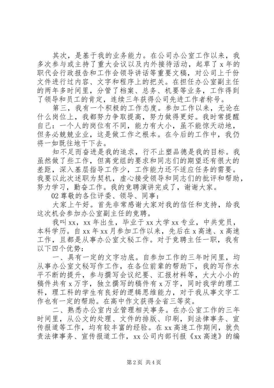 竞聘公司办公室主任演讲2篇_第2页