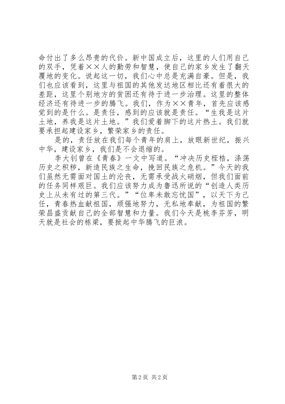 初中青年节致辞演讲稿——唱响一曲青春的歌_第2页