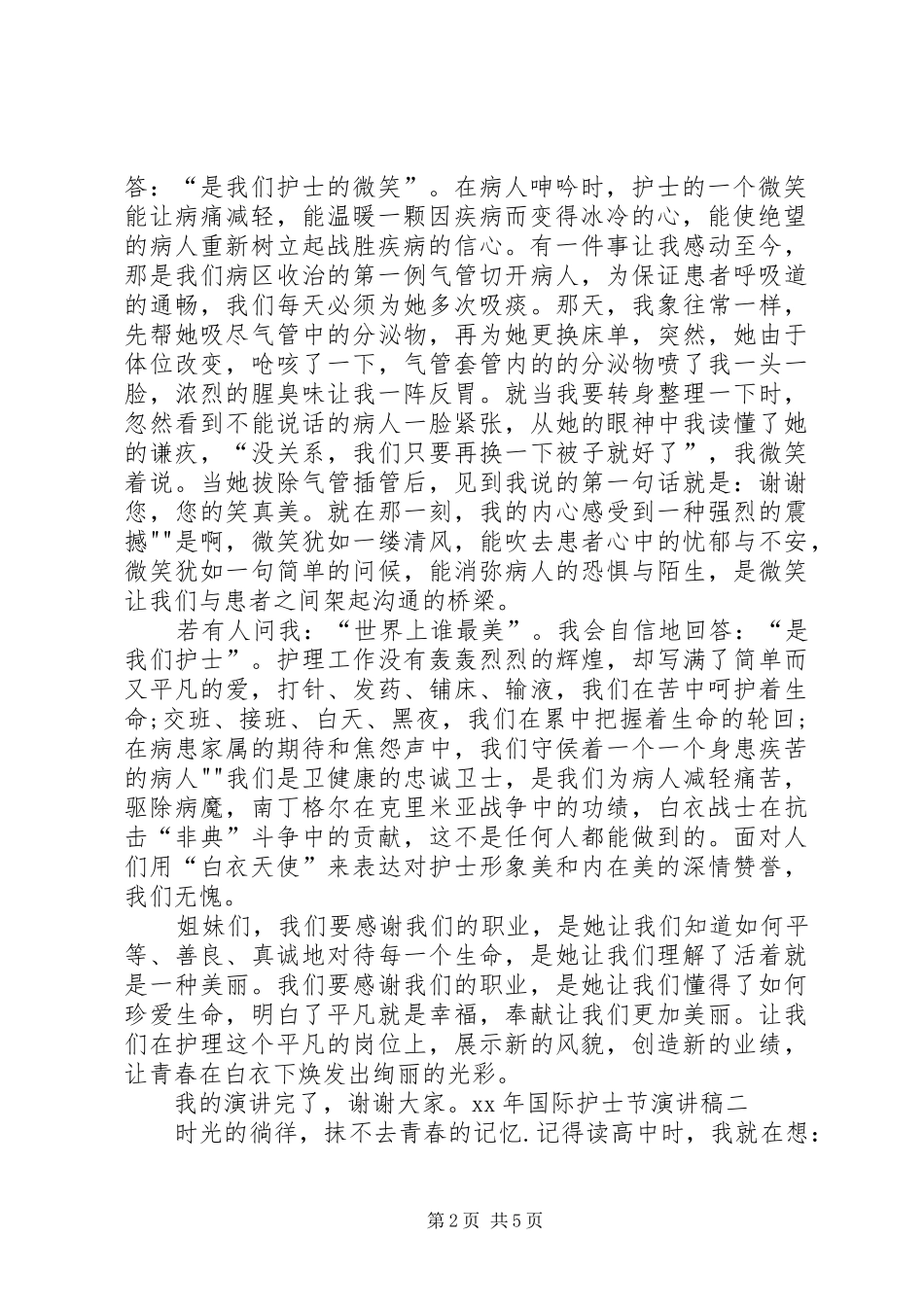 XX年国际护士节演讲稿范文_第2页