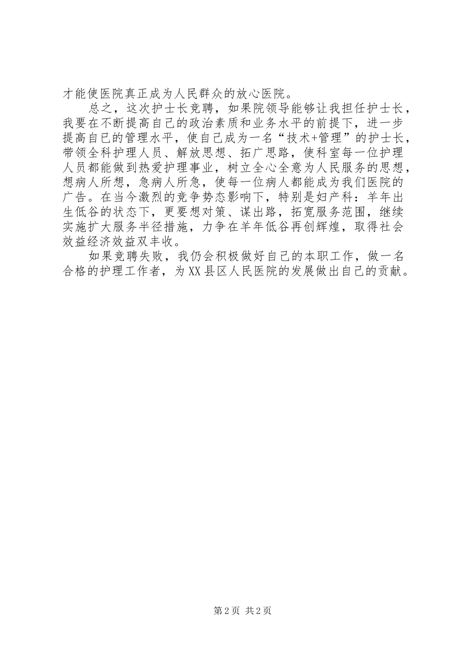 妇产科医生竞聘演讲范文_第2页