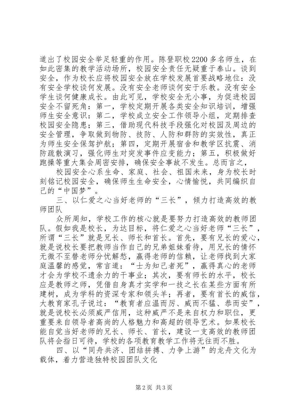 《假如我是校长》演讲稿范文_第2页