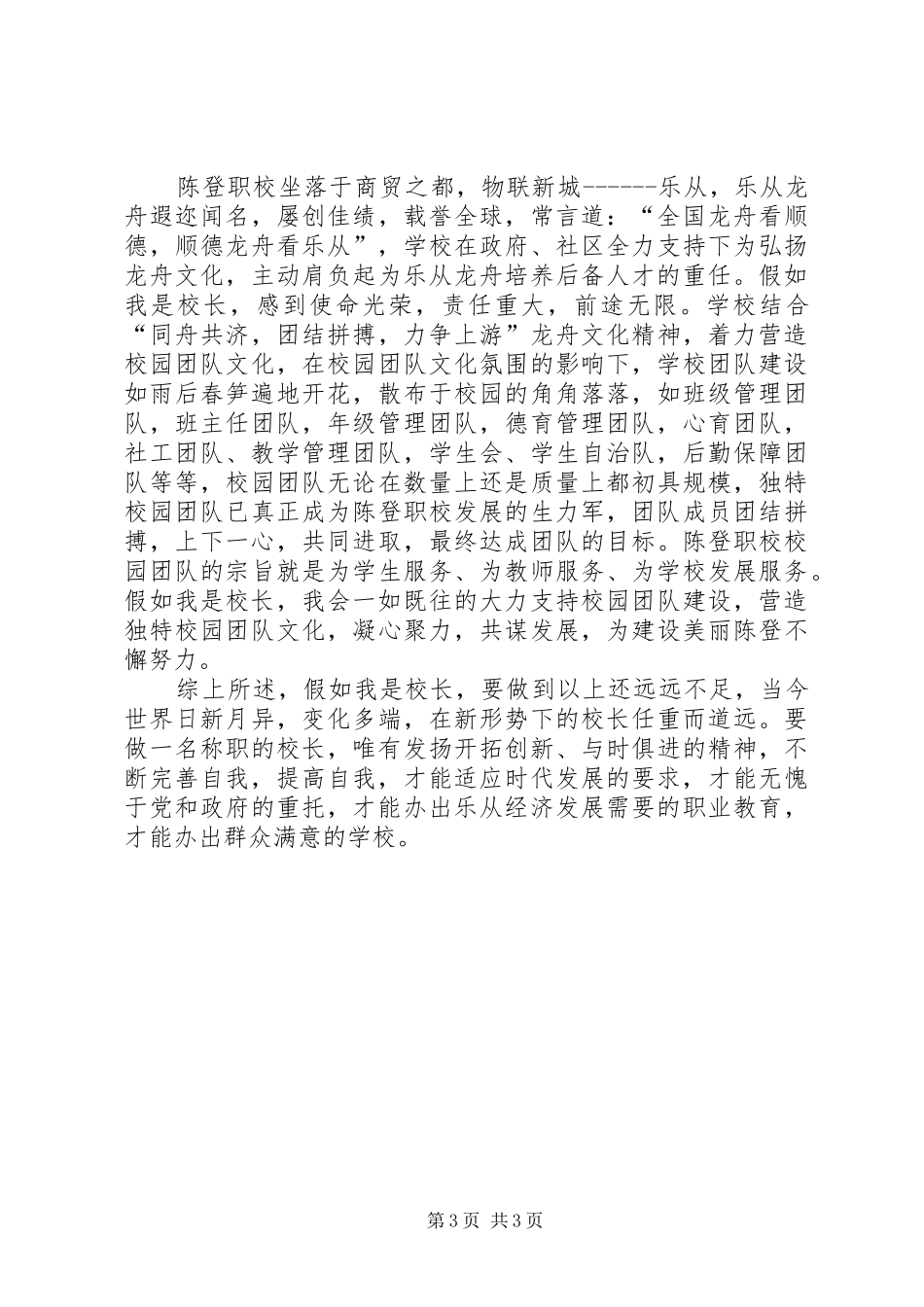 《假如我是校长》演讲稿范文_第3页