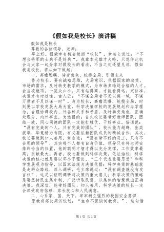 《假如我是校长》演讲稿范文