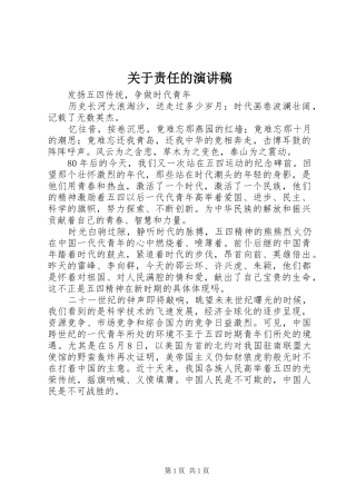 关于责任的讲演范文
