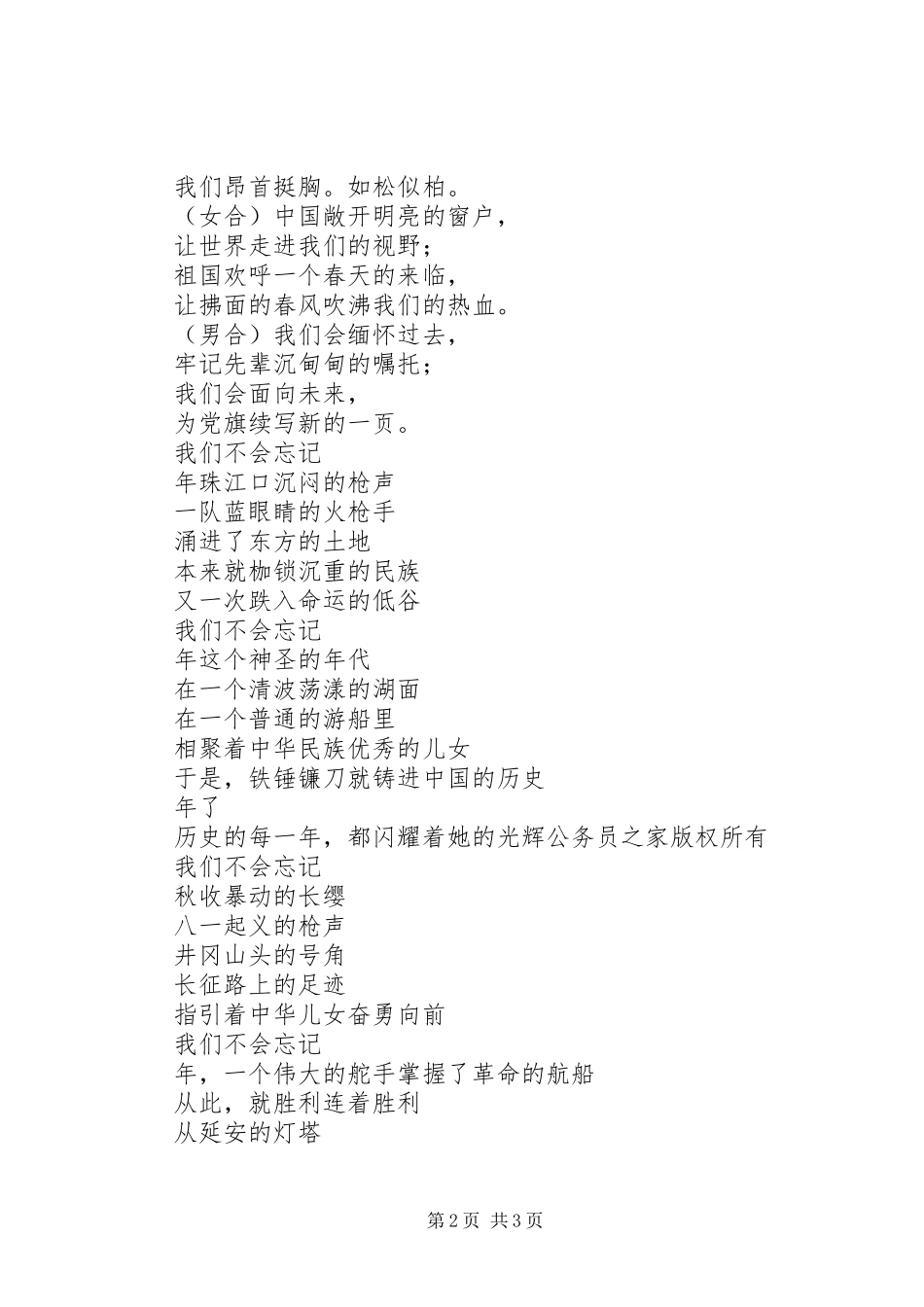 获金奖的七一演讲稿范文：党的赞歌_第2页