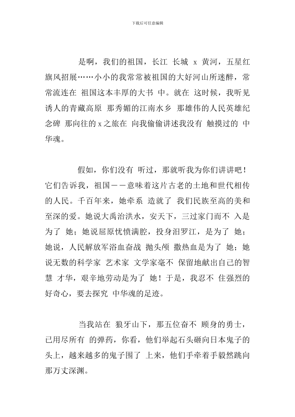 精编民族团结主题优选演讲稿参考范文_第2页