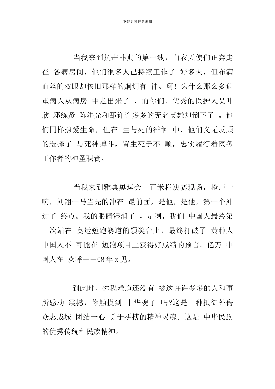 精编民族团结主题优选演讲稿参考范文_第3页