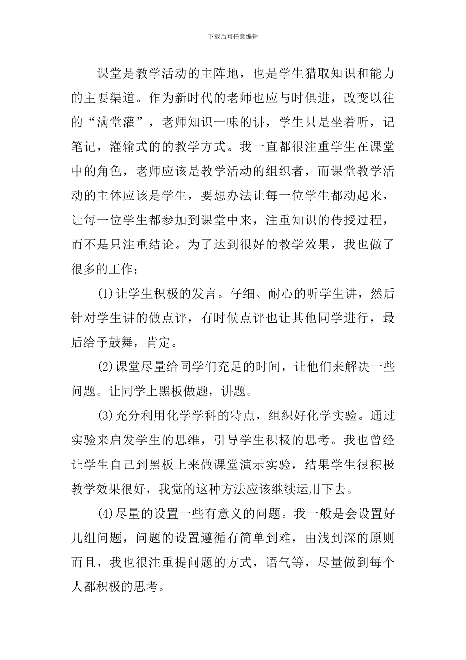 高二化学课堂教学总结_第2页