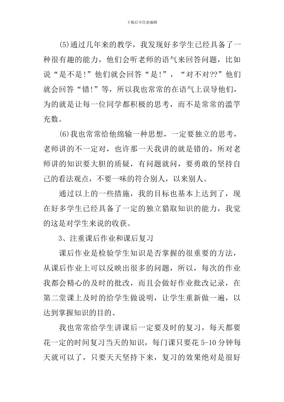 高二化学课堂教学总结_第3页
