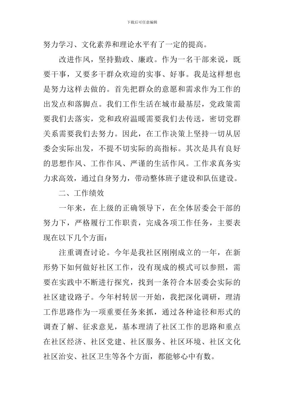 关于主任述职报告模板集合十篇_第2页