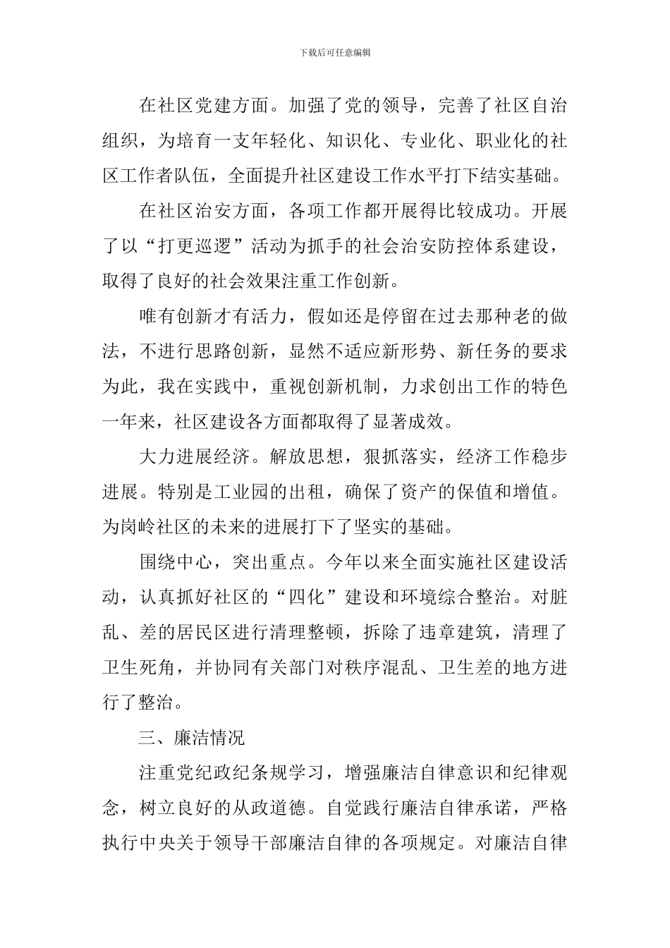 关于主任述职报告模板集合十篇_第3页