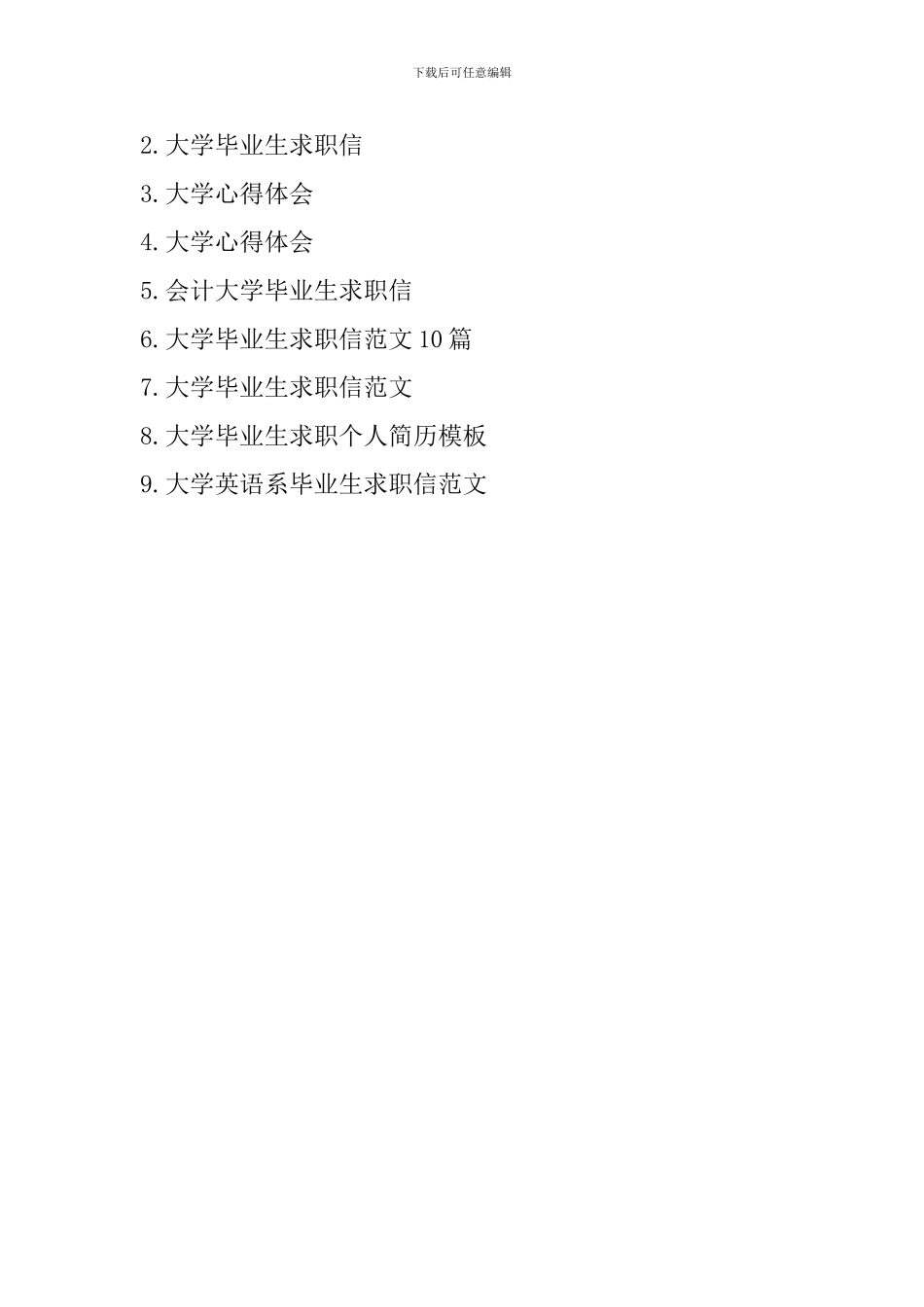 大学毕业生求职心得体会_第3页
