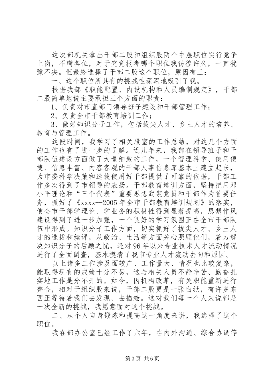 机关中层岗位竞职精彩演讲稿范文_第3页