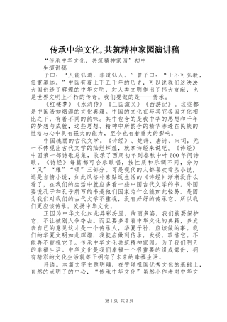 传承中华文化,共筑精神家园演讲