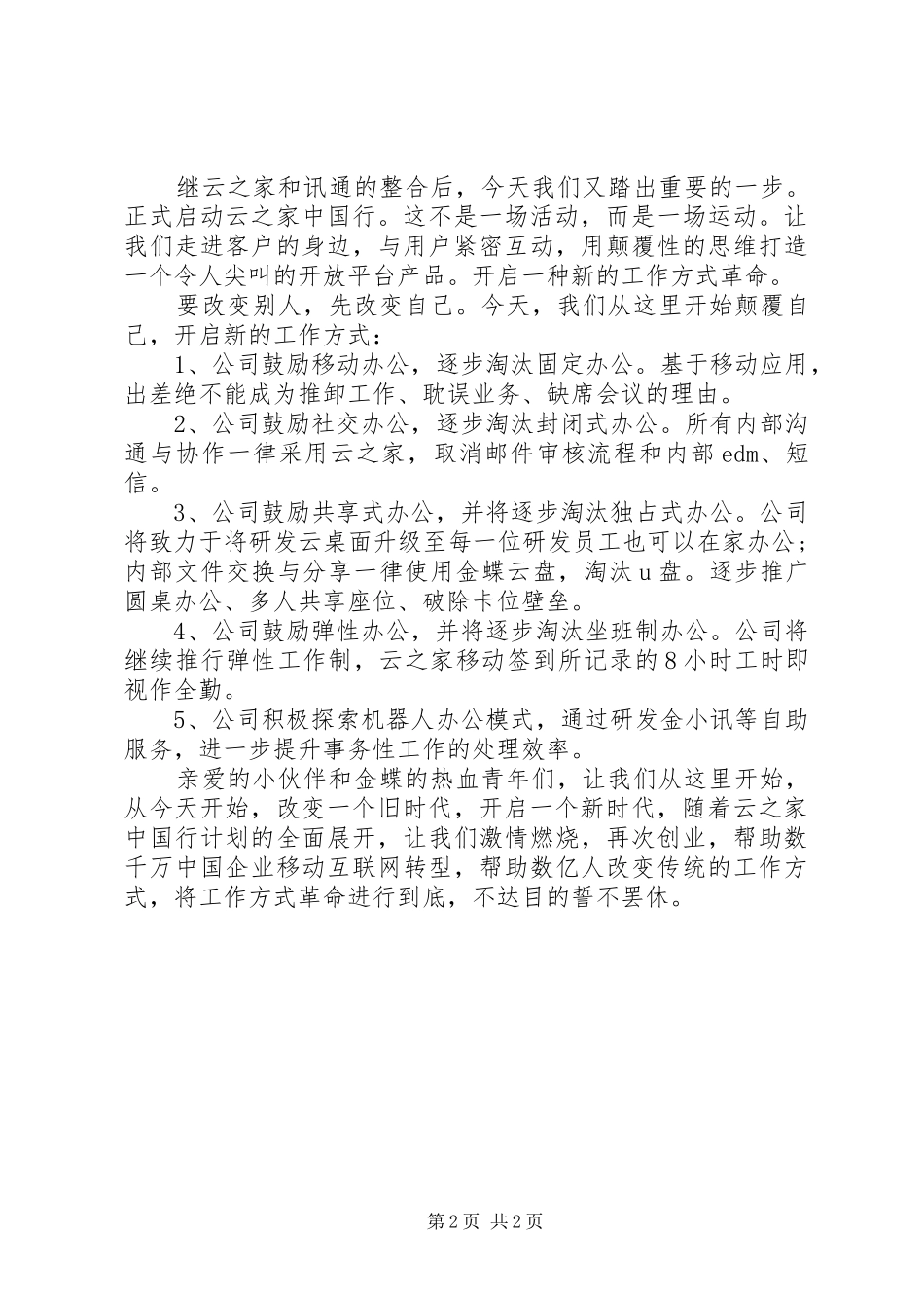 54青年节演讲_第2页