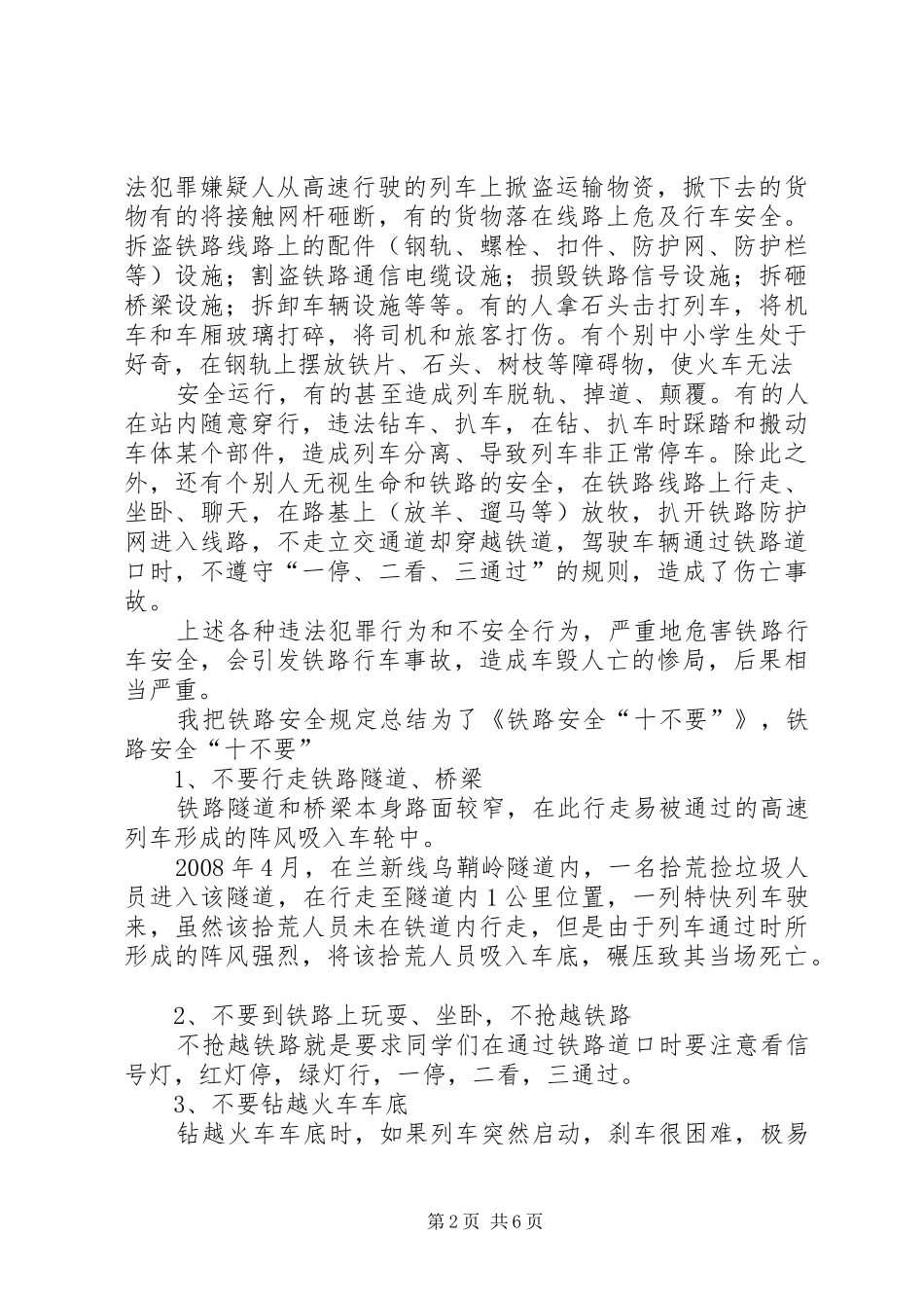 爱车护路宣传演讲20XX年版_第2页