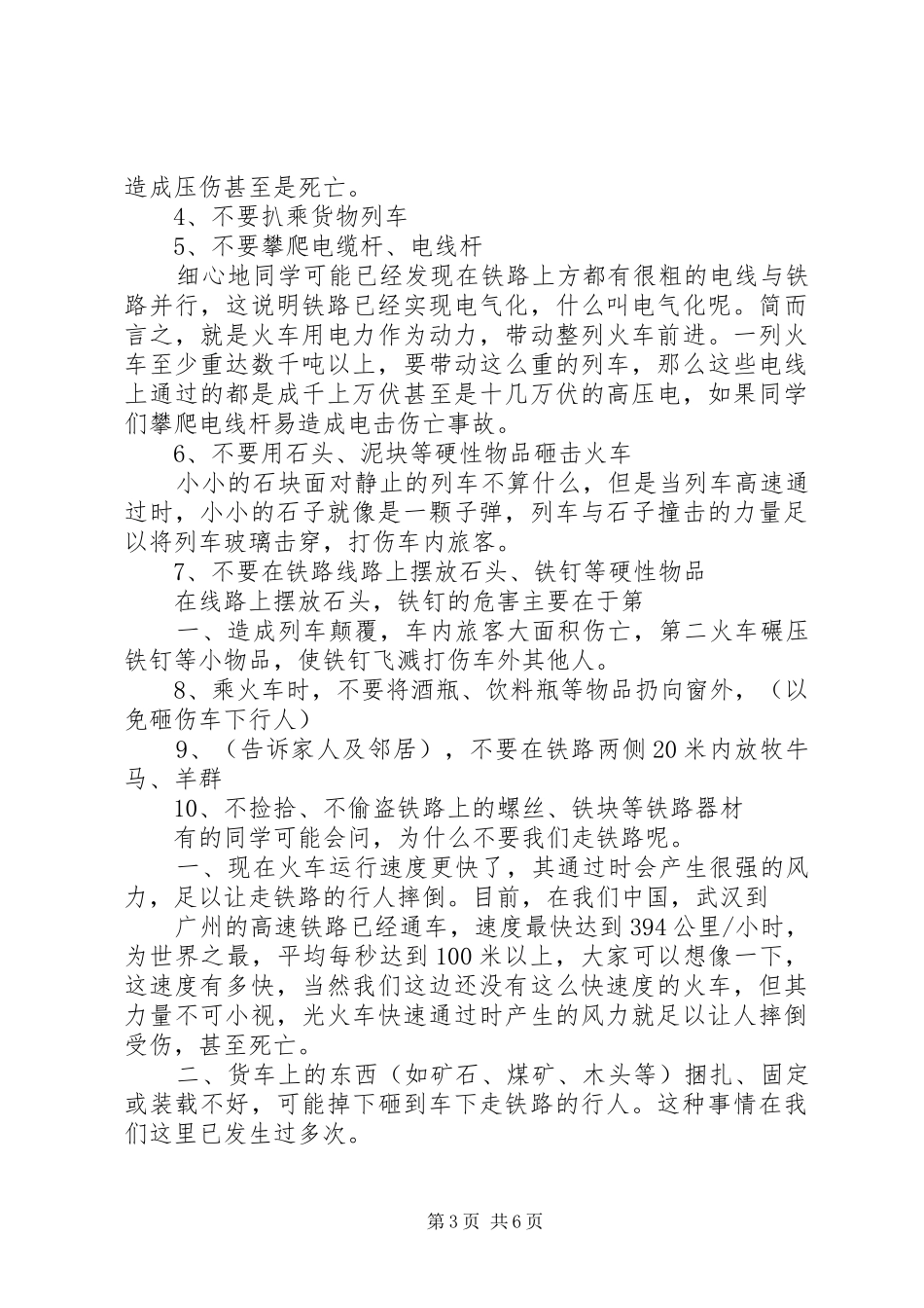 爱车护路宣传演讲20XX年版_第3页