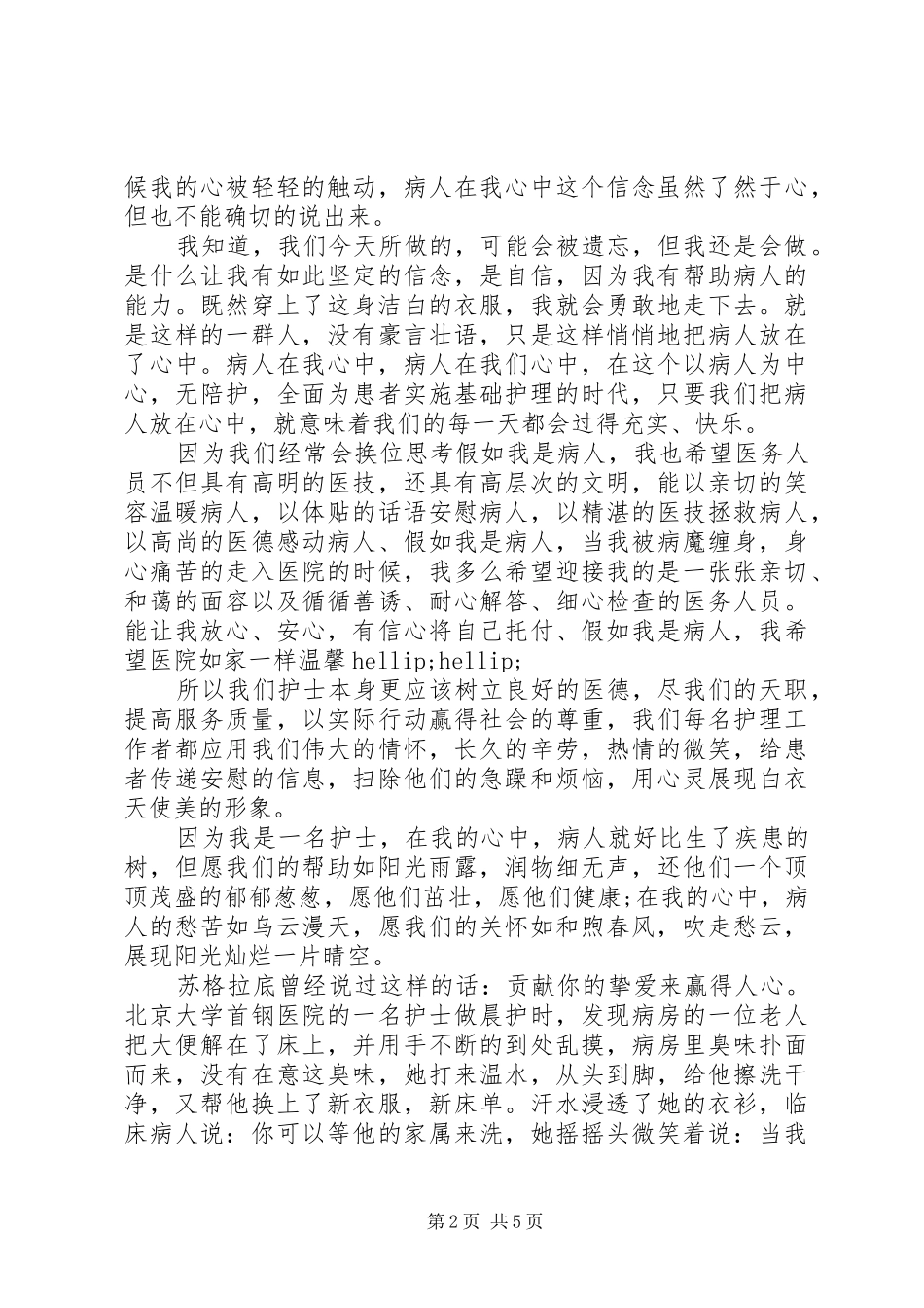 20XX年最精彩的演讲(4篇)_第2页