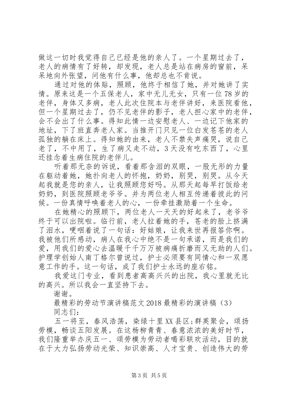 20XX年最精彩的演讲(4篇)_第3页