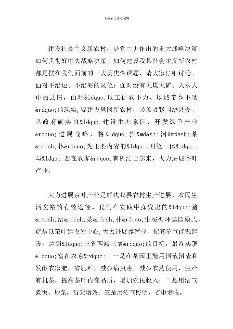 县长在茶叶工作会议的讲话_第2页