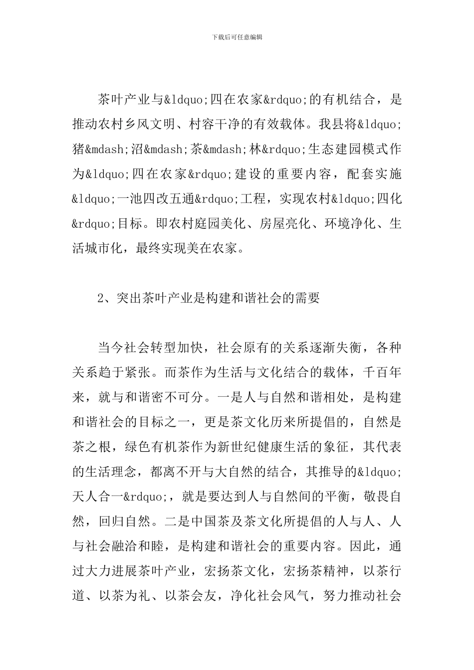 县长在茶叶工作会议的讲话_第3页