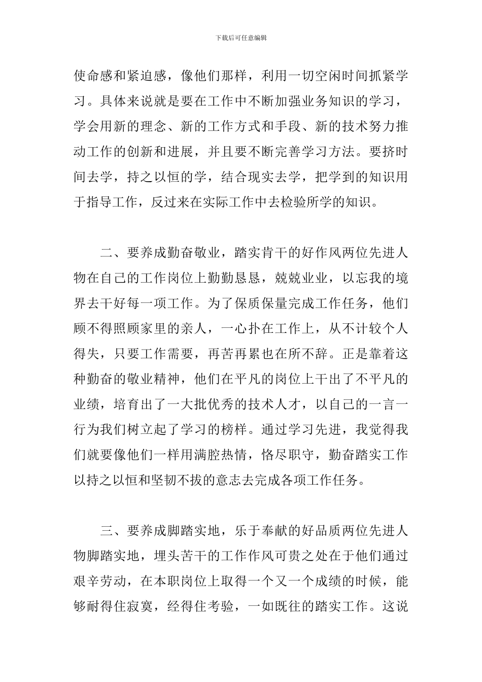 向先进人物学习心得体会_第2页