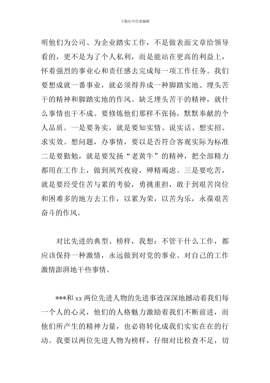 向先进人物学习心得体会_第3页