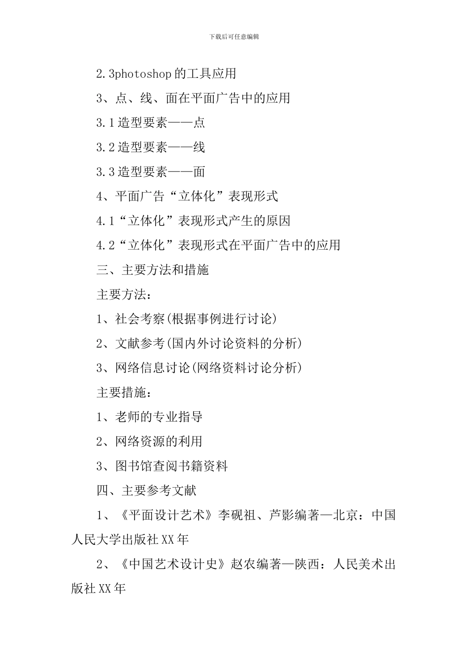 开题报告范文2000字5篇_第2页