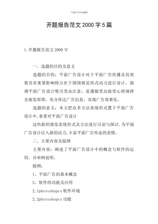 开题报告范文2000字5篇