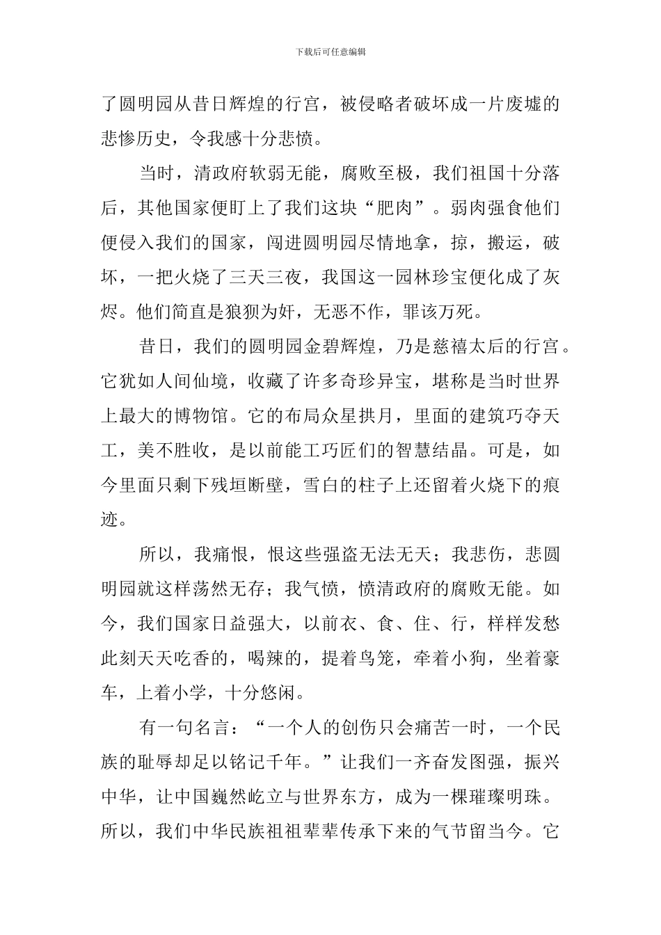 圆明园的毁灭读后感400字_第2页