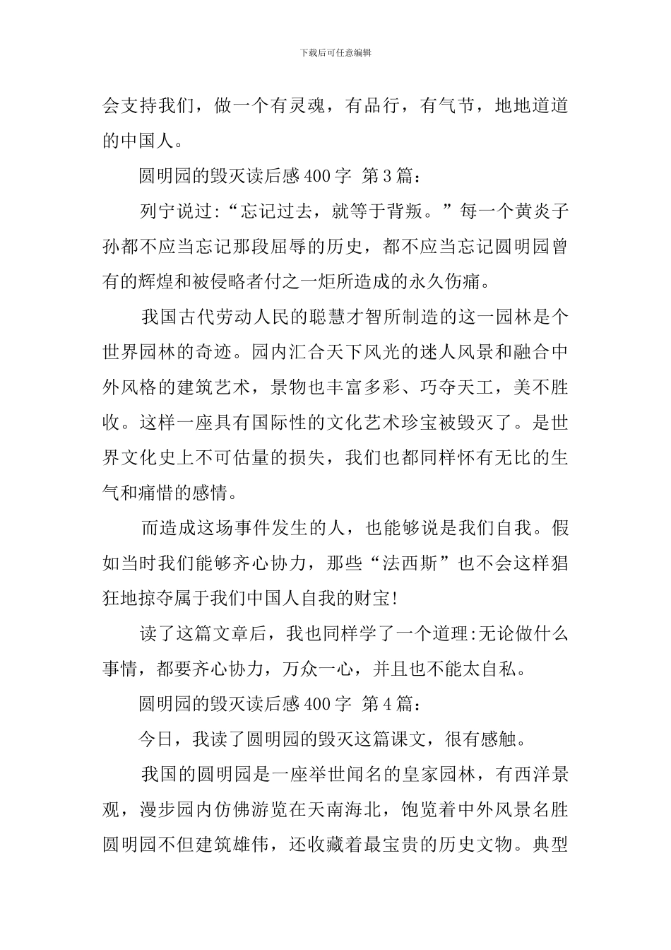 圆明园的毁灭读后感400字_第3页