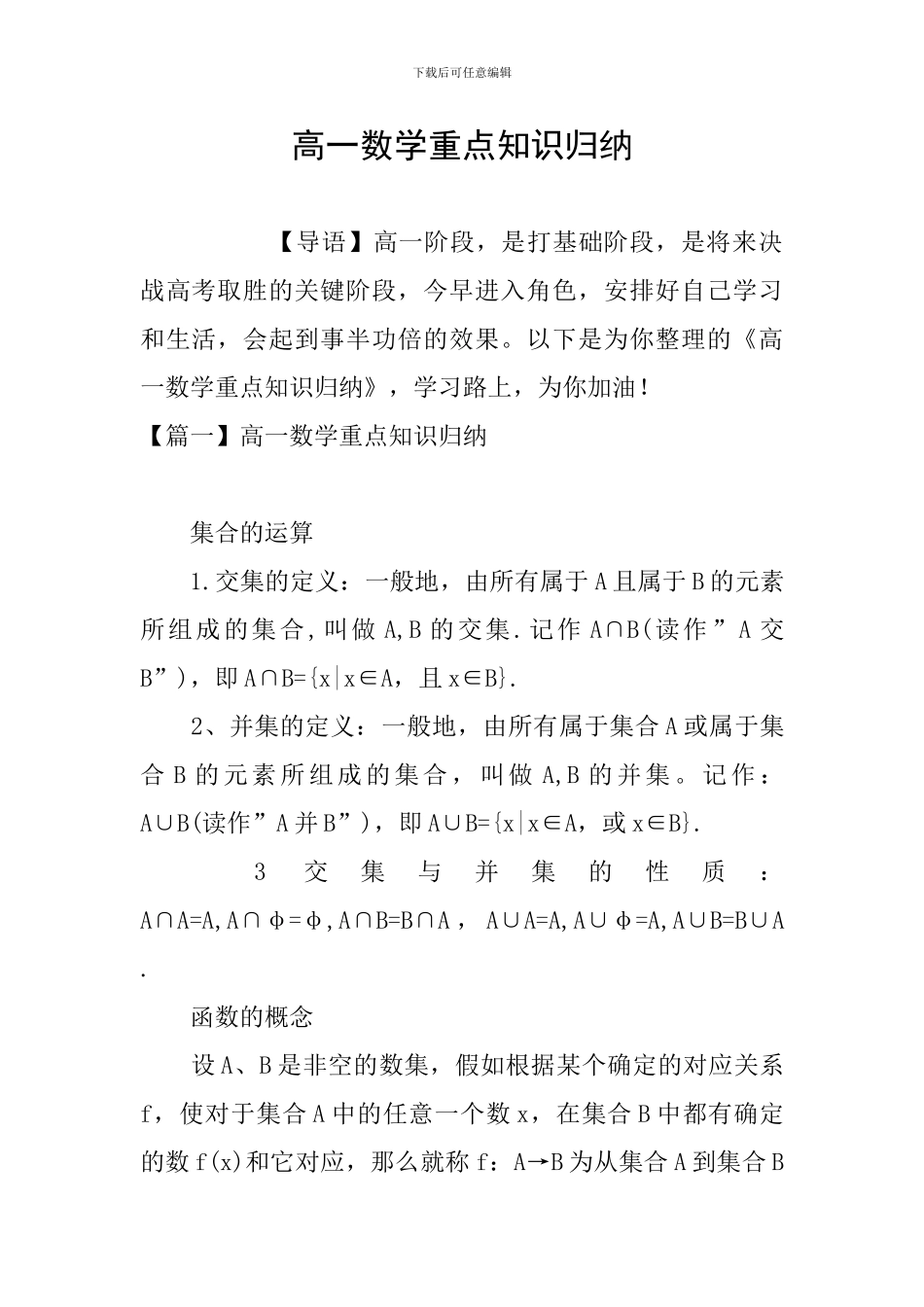 高一数学重点知识归纳_第1页