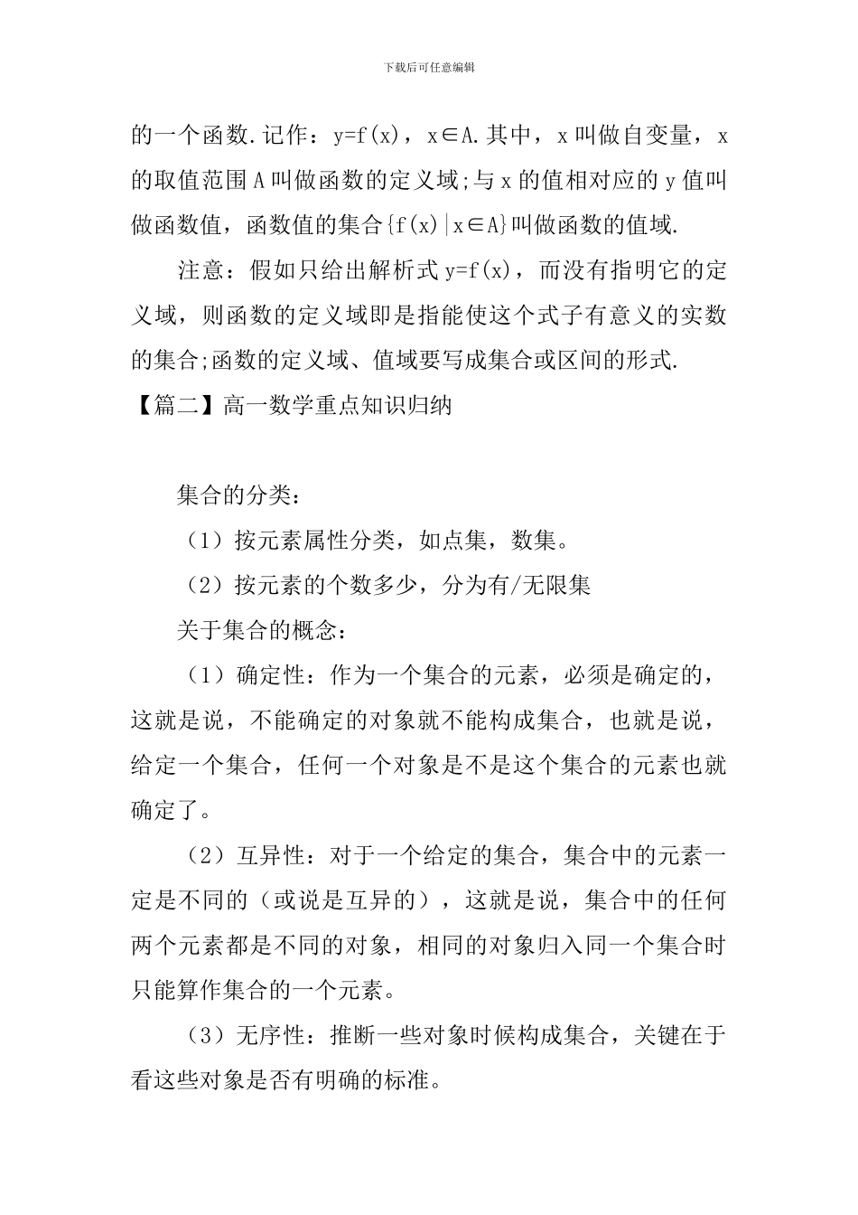 高一数学重点知识归纳_第2页