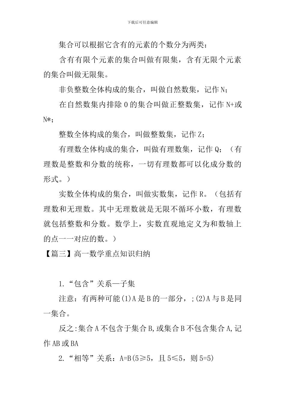 高一数学重点知识归纳_第3页