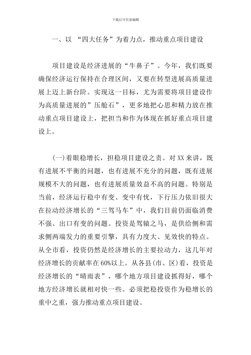 在重点项目推进会议上的讲话_第2页