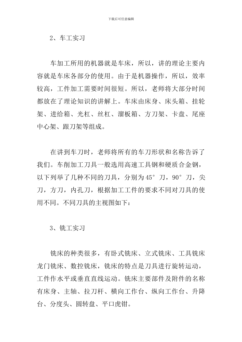 2024大学生金工实习报告总结5篇_第3页