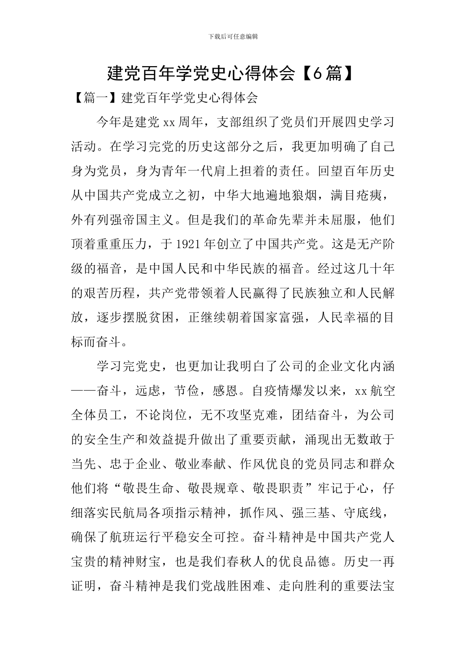 建党百年学党史心得体会_第1页